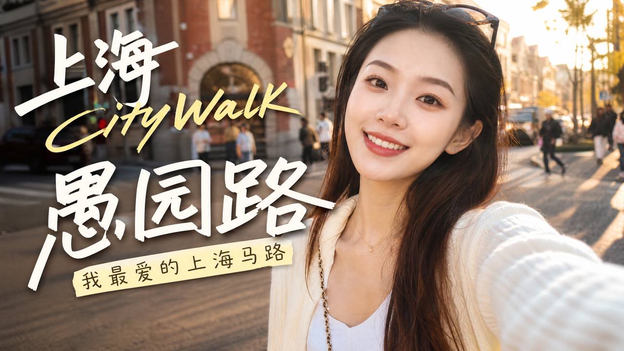 糖心vlog生活视频分享-上海外滩城市漫步